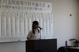 平成２５年度上川支部高等学校弁論大会に出場しました